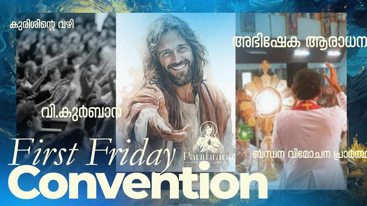FIRST FRIDAY CONVENTION | 2026 March 6 | ആദ്യ വെള്ളിയാഴ്ച ശുശ്രൂഷകൾ | PARITHRANA RETREAT CENTRE