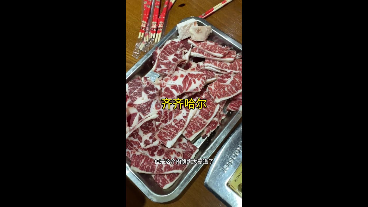 齐齐哈尔吃烤肉#齐齐哈尔烤肉 #重庆 #重庆美食 #重庆旅游攻略