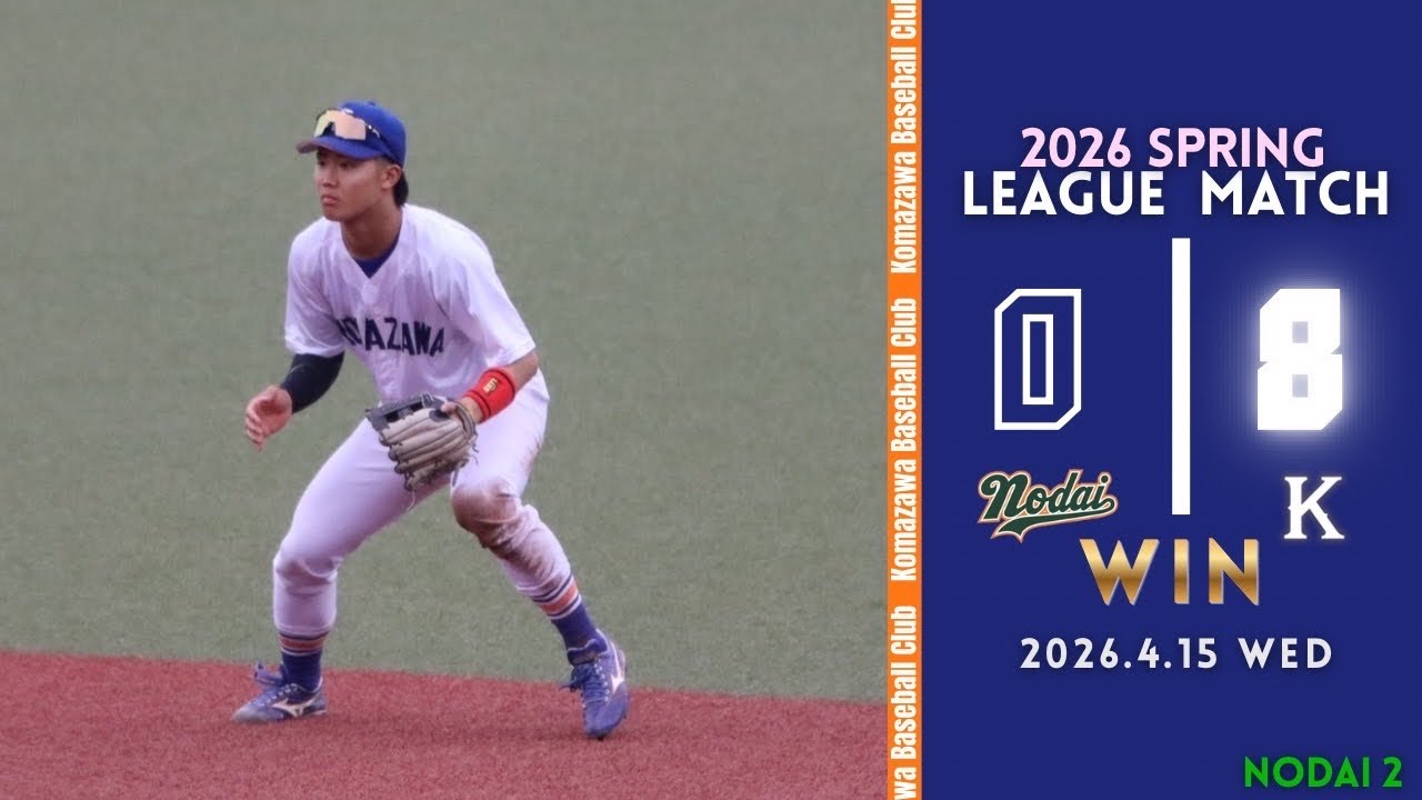 【春季リーグ戦vs東京農業大学 第2回戦】