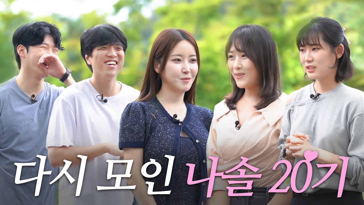 나는 솔로 20기s⭐다시 뭉치다!ㅣ어게인 자기소개, 첫인상 선택😱? 비하인드 스토리, 술자리 토크🍺까지ㅣ나는 이은율