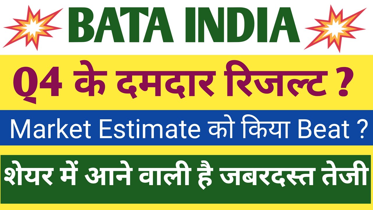 Bata India Q4 Results 2025 | Bata India Results Today | Bata India Share Latest News | Bata India