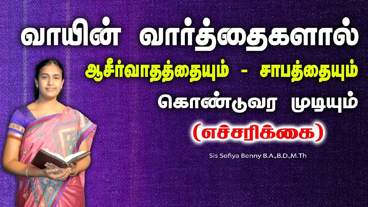 Tamil Christian Message 19.12.2025 || Jesus Miracle Ministry || Proverbs 18:21 || Sis Sofiya Benny