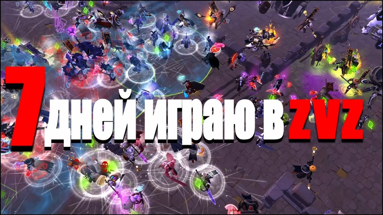 Albion online 7 дней играю в ЗвЗ
