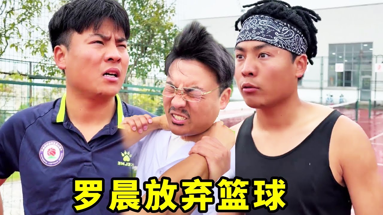 罗晨被枫哥打压备受打击，竟意外唤出第二人格，差点伤害医生！！#一人分饰多角#搞笑#篮球