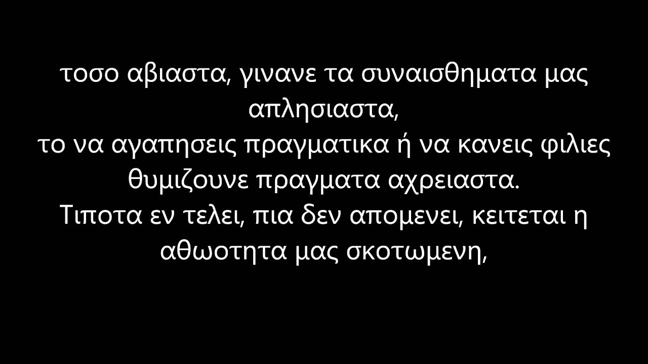 Ραψωδός Φιλόλογος - Ογδονταπέντε (85) + Lyrics