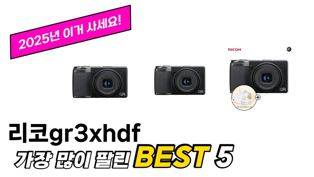 편하게 쓸 수 있는 리코gr3xhdf 추천 5가지