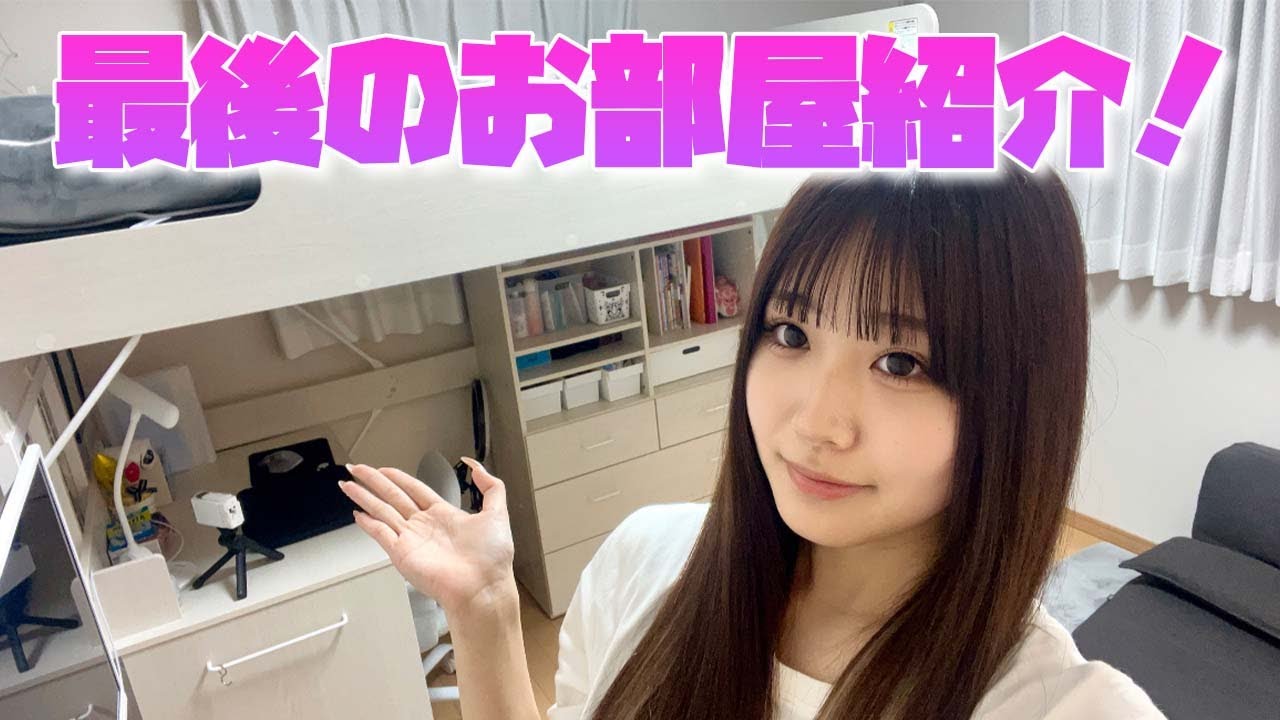 リフォームするので最後にお部屋紹介します！！