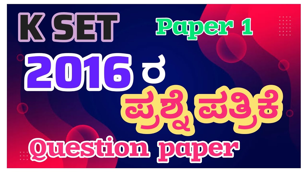 2016 kset questions paper solved #ಪ್ರಶ್ನೆ ಪತ್ರಿಕೆ important class by arun k