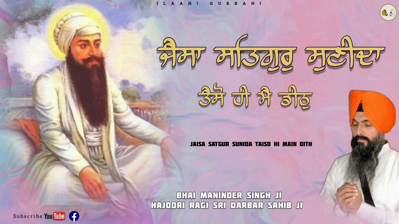 Jaisa Satgur Sunida | Bhai Maninder Singh Ji | Hajoori Ragi Sri Darbar Sahib Ji