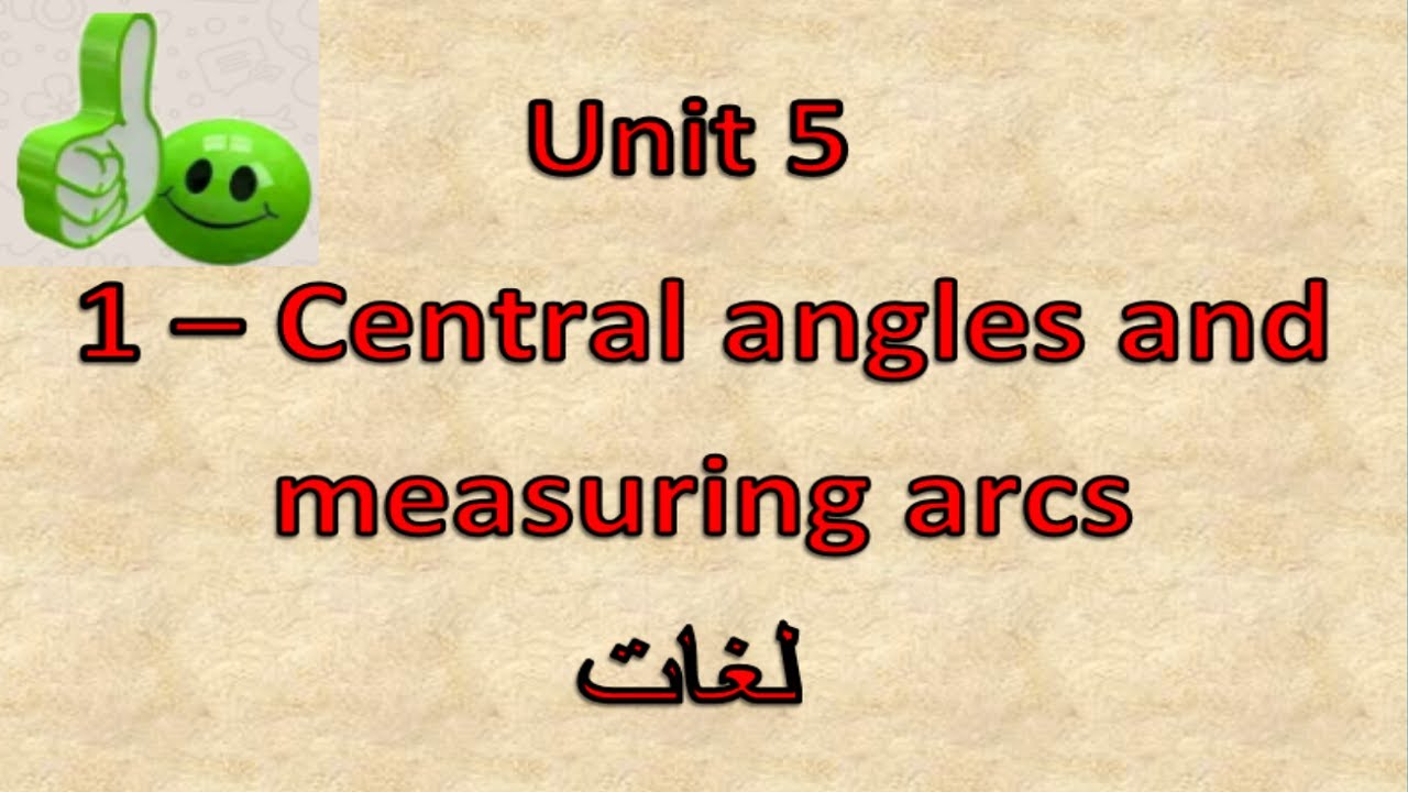 Prep3- 2nd term 5.1- Central angles and measuring arcs شرح ماث ثالثه إعدادى لغات