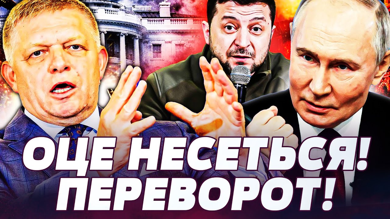 🔴ЕКСТРЕНО! ЗЕЛЕНСЬКИЙ МЧИТЬ ДО МОСКВИ?! ТАМ ВСЕ ВИРІШИТЬСЯ! ТРАМП ПРИ СМЕРТІ! ФІЦО ВСЕ?! ПРЯМО ЗАРАЗ