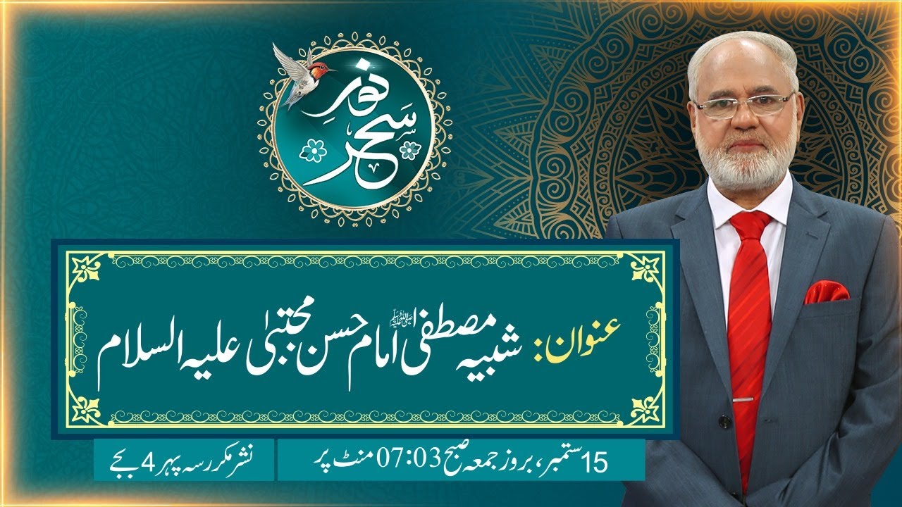 LIVE | Noor-e-Sahar With Justice (R) Nazeer Ahmad Ghazi | 15 September 2023 | 24 News HD