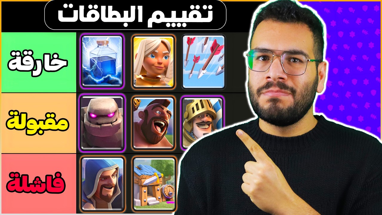 قيمت جميع البطاقات في كلاش رويال من الاضعف للاقوى
