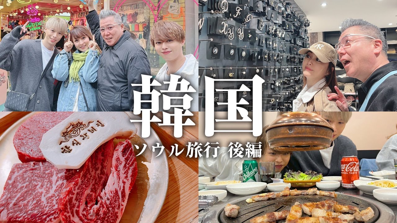 【また行きたい！】あっという間の韓国ソウル旅行！【後編】