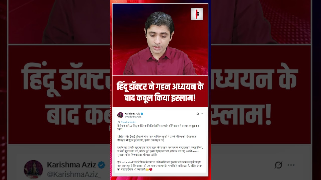 हिंदू डॉक्टर ने गहन अध्ययन के बाद कबूल किया इस्लाम | Islam conversion | the live tv