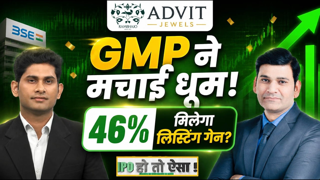 Advit Jewels IPO : GMP 46% Listing Gains की संभावना! Turtlemint Fintech Solutions IPO में क्या करें?