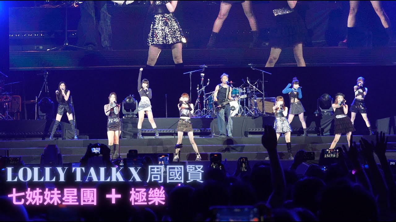 周國賢 X Lolly Talk -  七姊妹星團 + 極樂 (Live @ Tone Music Festival) 4K FanCam