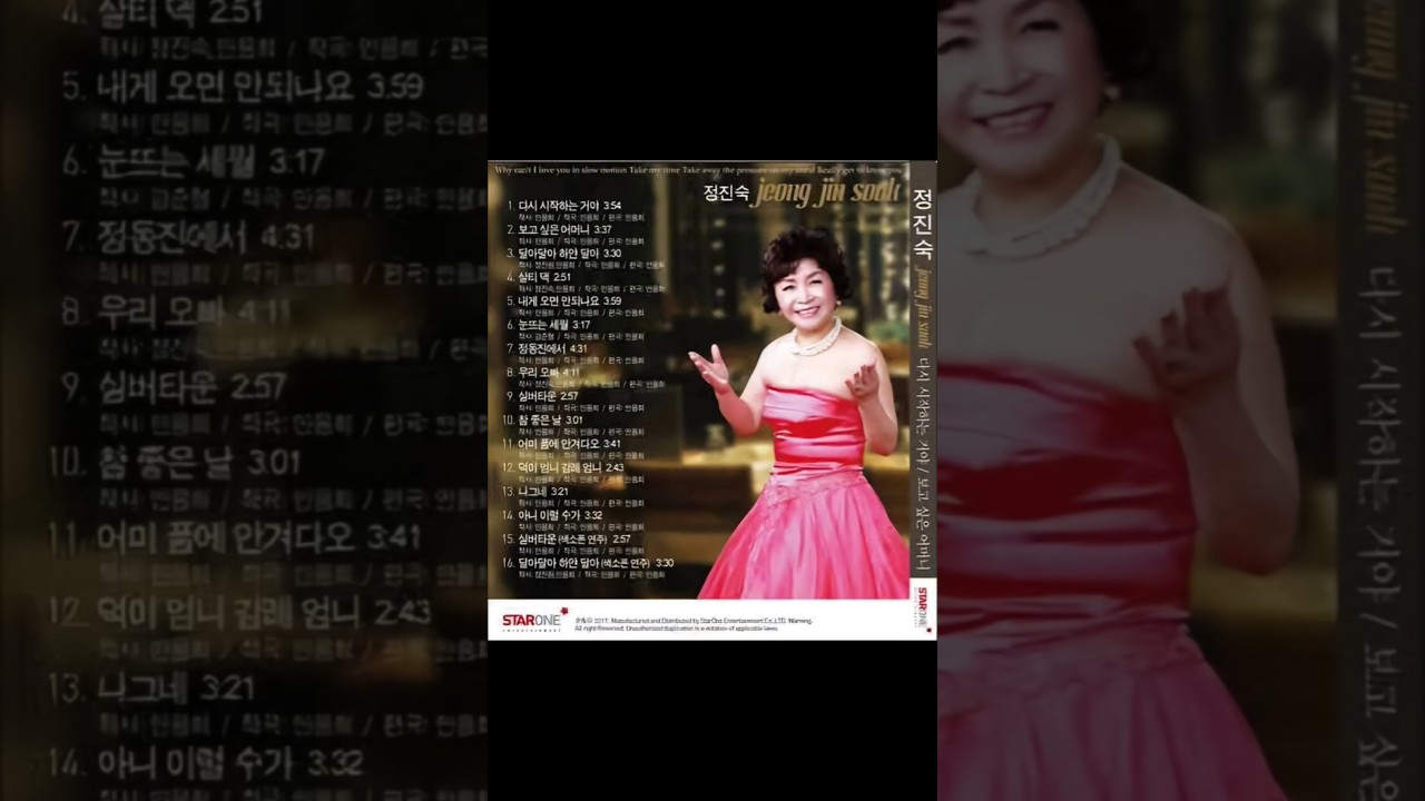 #보고싶은어머니 #정진숙 #가수정진숙 #안용희작사작곡편곡 #정진숙1st앨범기념콘서트 #꿈을노래하는가수정진숙 #청주예술의전당 #사진손학륜 #앨범사진L스튜디오 #정진숙1분뮤직 #트롯