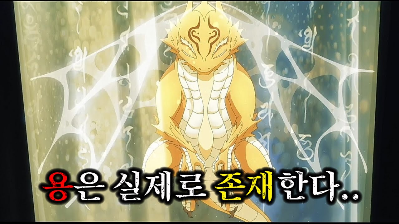 그 누구도 믿지 않았던 용의 존재... (용족 1화 애니 리뷰)