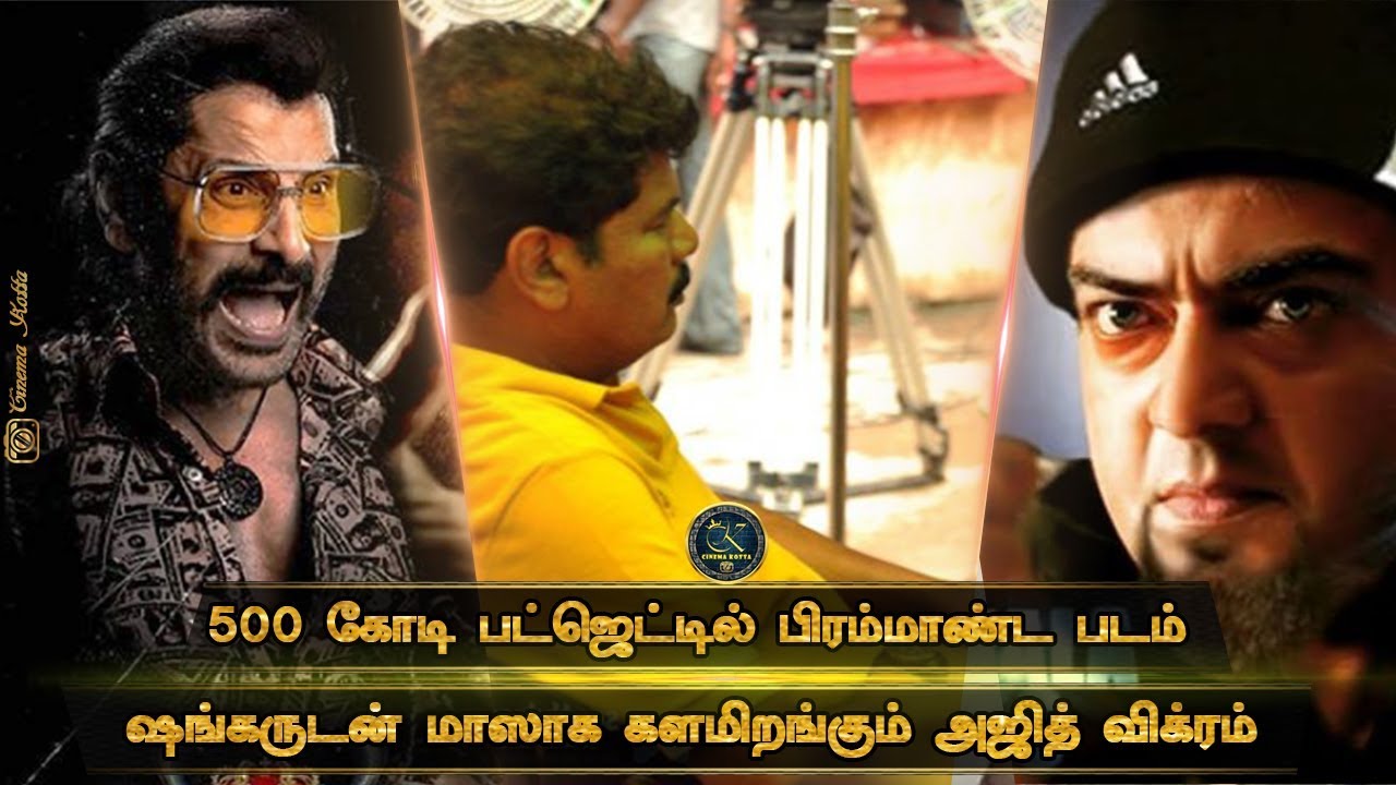 Ajith Vikram Shankar A Massive Combo Joining On Thala61 | 500 Crore Movie Budget | Thala