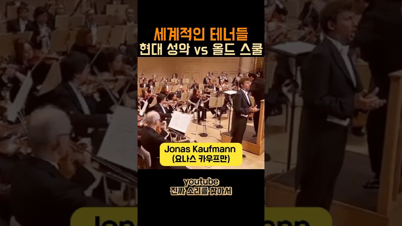 코렐리와 현대의 테너들 #tenor  #발성 #노래잘하는법  #고음 #opera