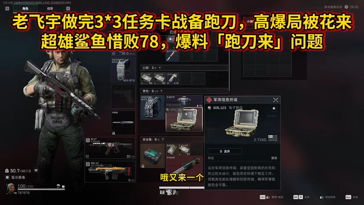 老飞宇做完3 3任务卡战备跑刀，高爆局被花来，超雄鲨鱼惜败78，太好笑了，最后爆料「跑刀来」问题！   #三角洲行动
