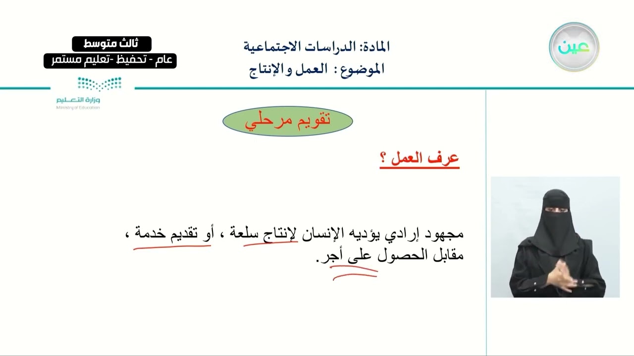العمل والإنتاج - الدراسات الاجتماعية - ثالث متوسط