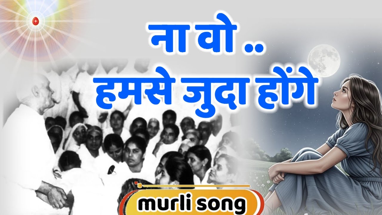 ना वो हमसे जुदा होंगे ना उल्फत दिल से / na vo humse juda honge na ulfat dil se nikalegi