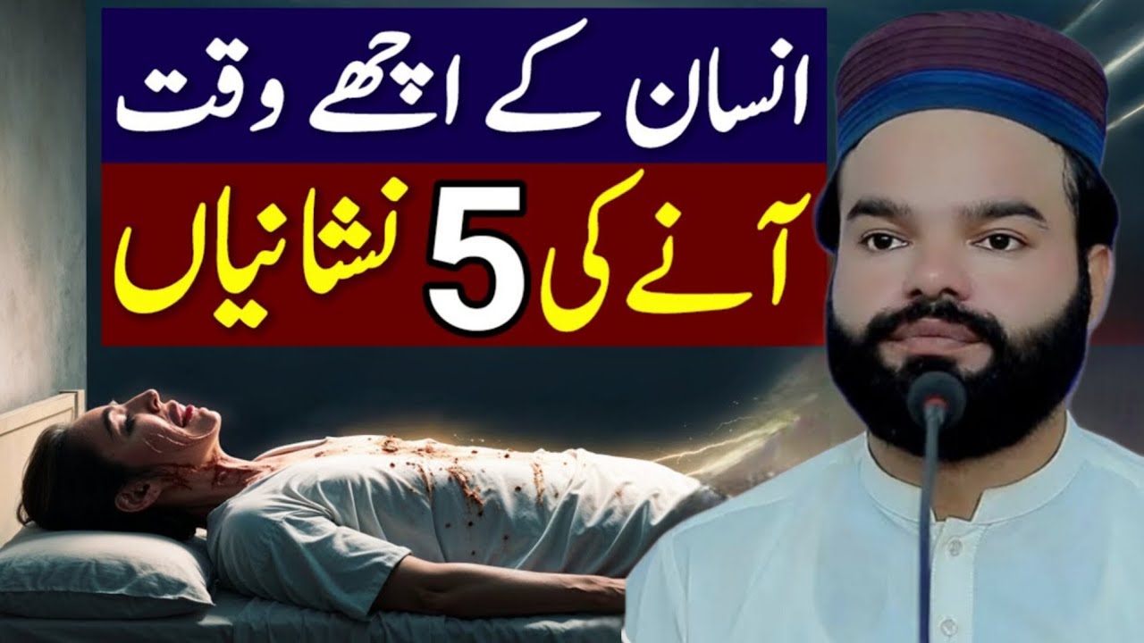 Achha Waqt Coming Soon? 4 Nishaniyan of Good Time | Shabbir Qamar Bukhari Bayan