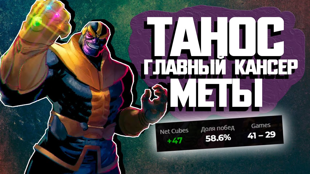 MARVEL SNAP | СОКРУШИТЕЛЬ МЕТЫ | ТАНОС - ЛУЧШАЯ ТИР 1 КОЛОДА