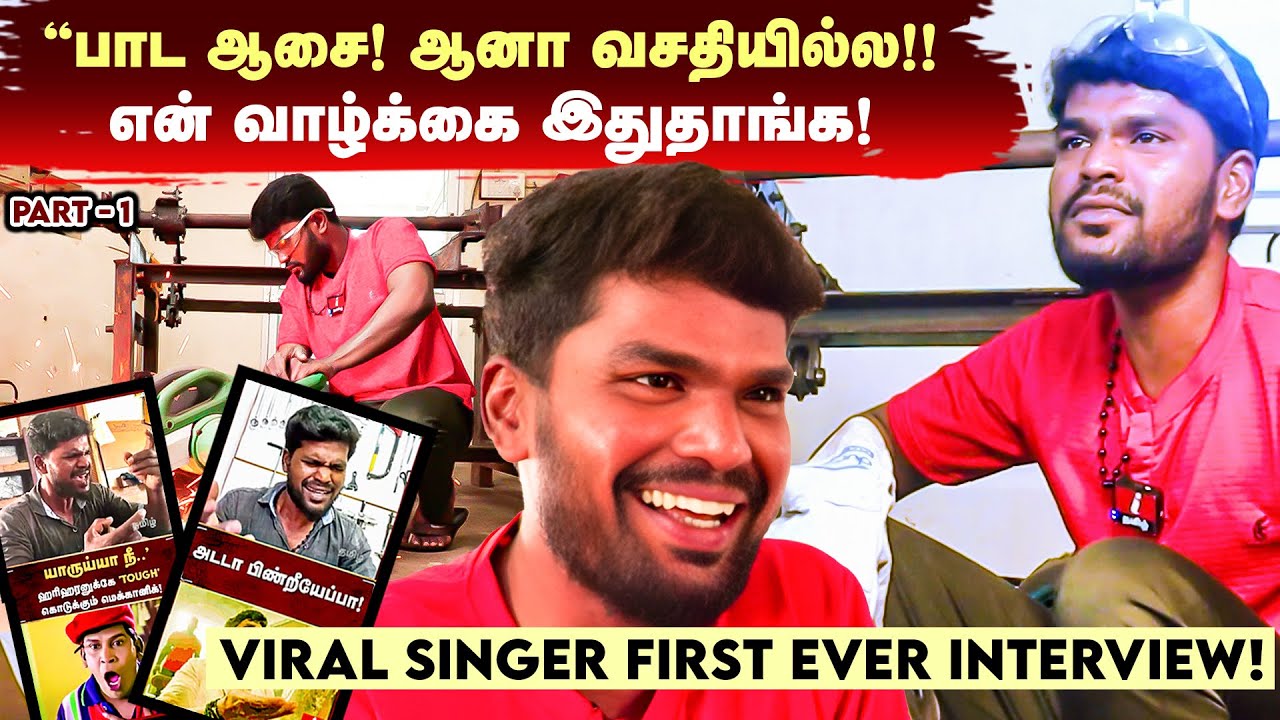 நான் பாடினதே அவரால தான்..! என்னோட Friends சொன்ன அந்த வார்த்தை! - VIRAL SINGER CHINNU SENTHAMIZHAN