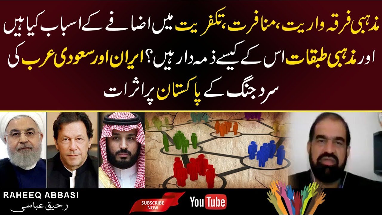 Religious sectarianism among Muslims. Takfeeriyet. Iran and Saudi Conflict. Impact on Pakistan