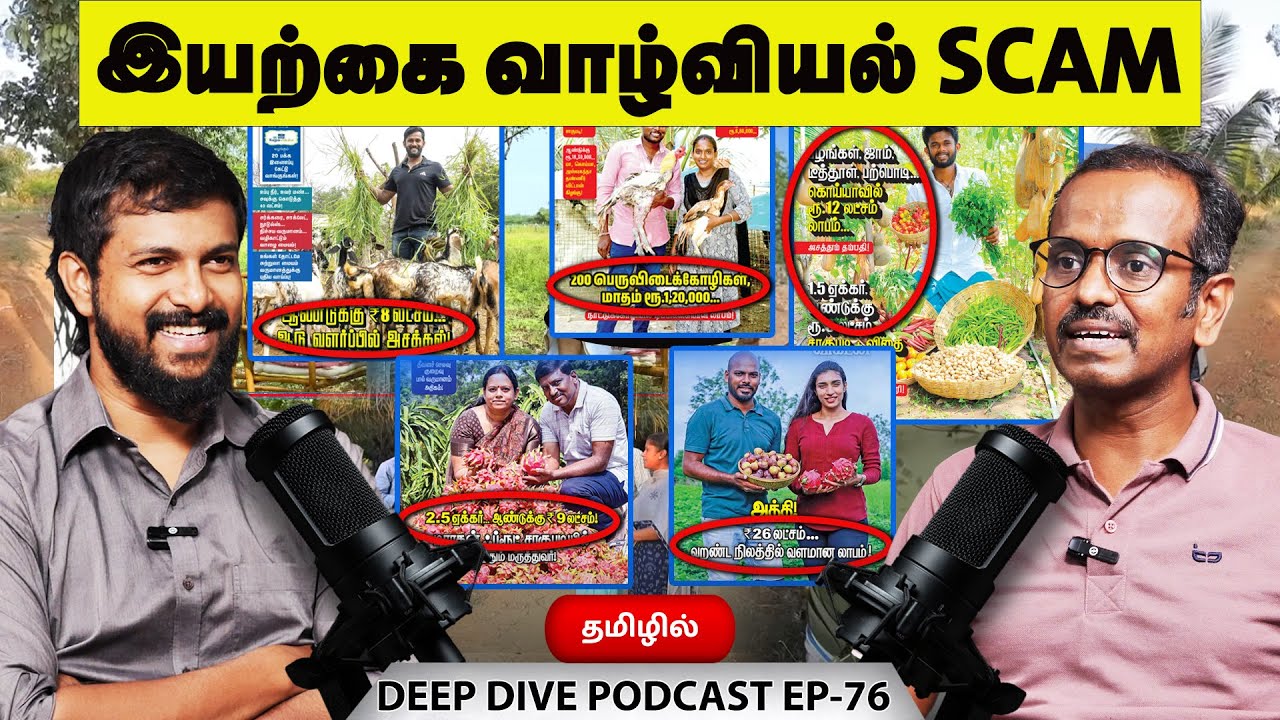 இயற்கை வாழ்வியல் SCAM - Villavan Ramadoss | Deva | Podcast