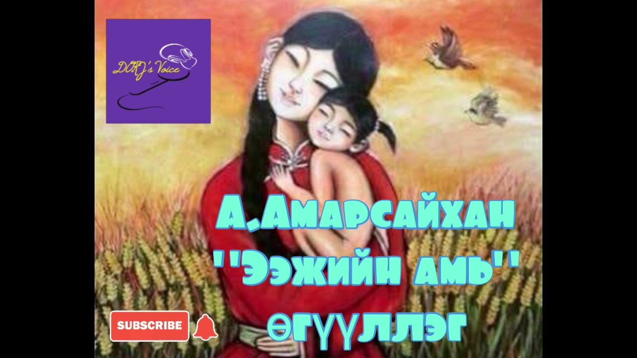 А.Амарсайхан 