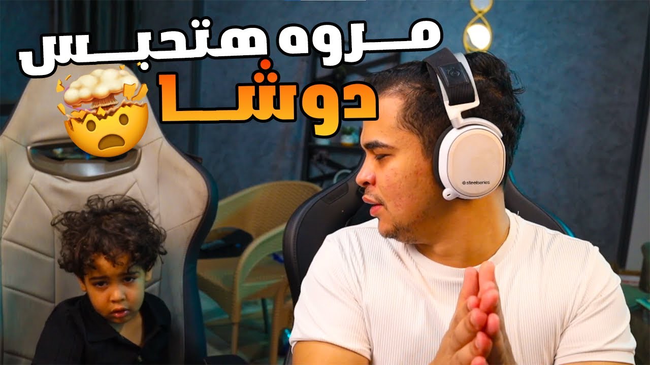 مروه تقرر حبس عمرو ودوشا مع بتوع التيك توك ( دوشا عيـــط ) 💔😂🔥