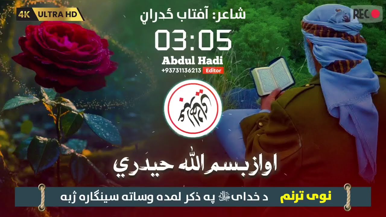 زړونه لړزوي Pashto نعت شریف | رلا دینے والا کلام | Pashto Taranum#pashto #music 