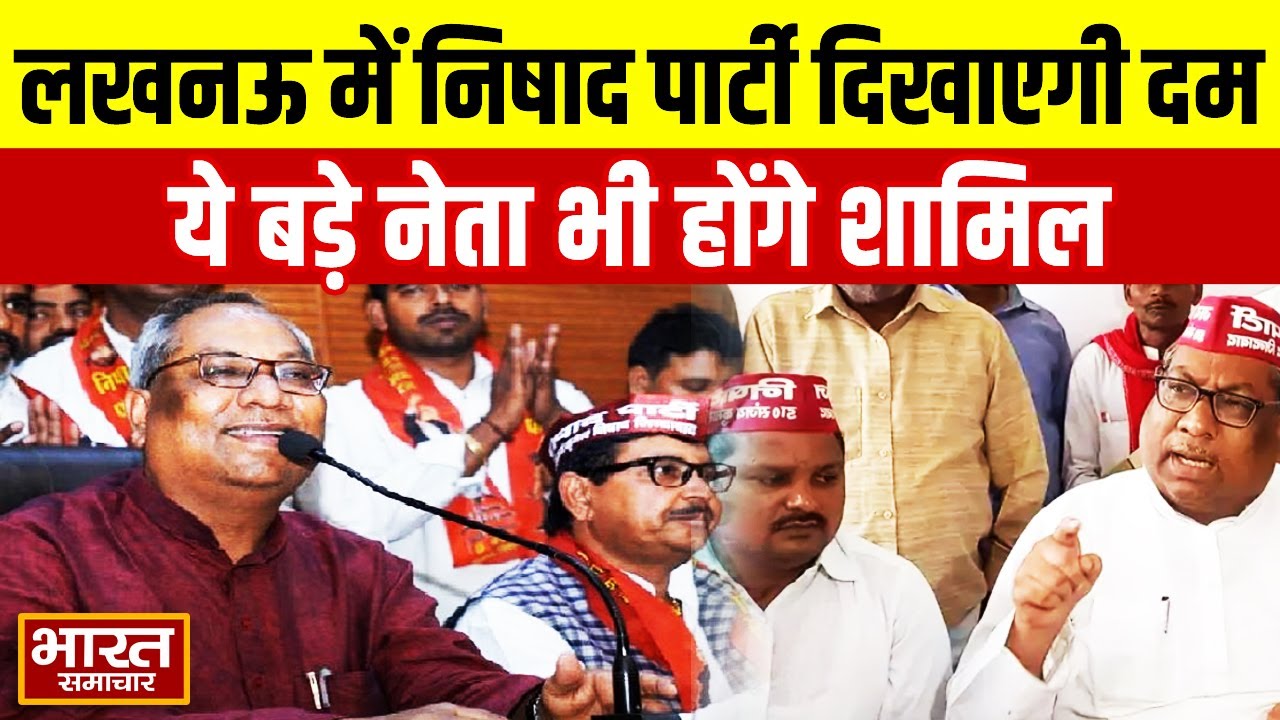 Nishad Party will show its strength in Lucknow, these big leaders will also be present. Political news Nishad Party