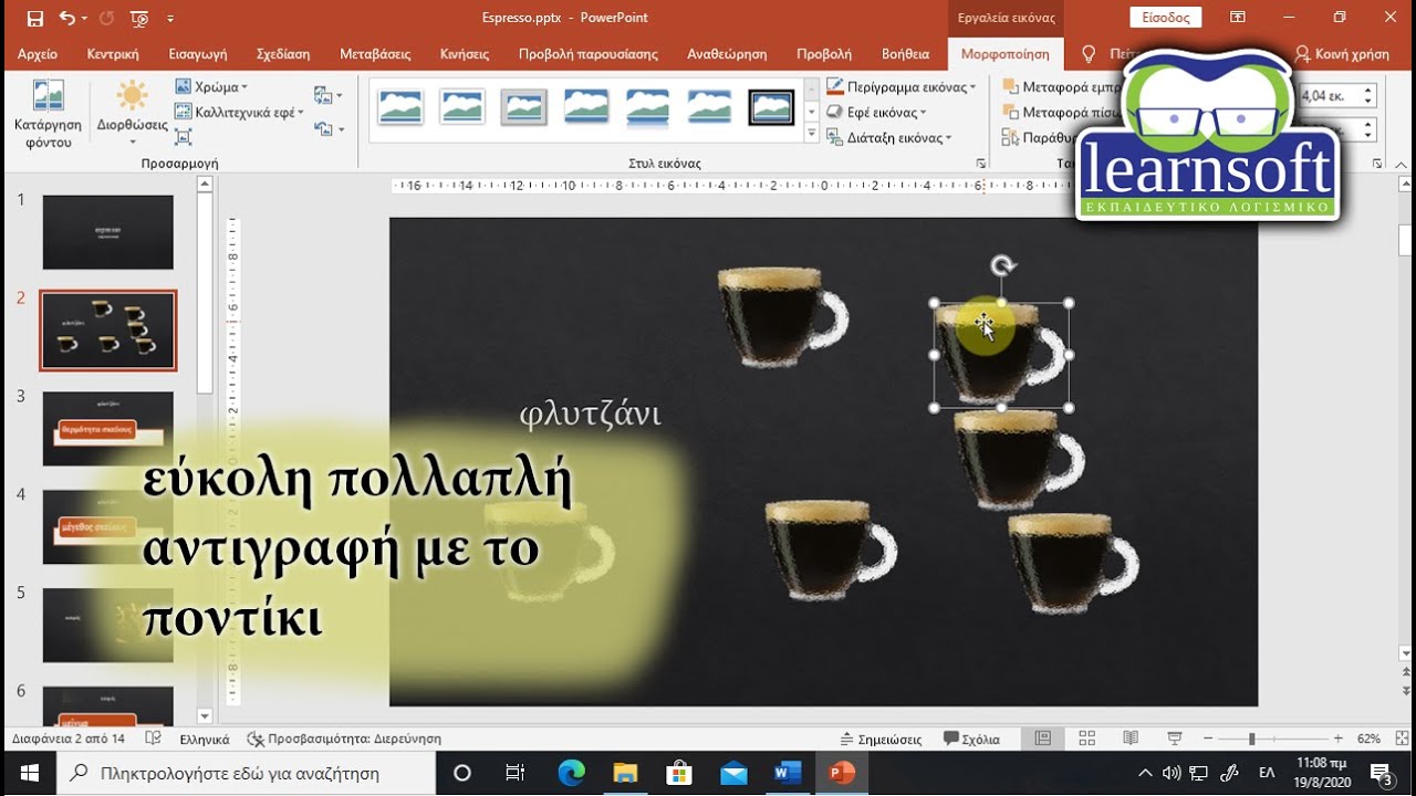 Εύκολη πολλαπλή αντιγραφή αντικειμένων μόνο με το ποντίκι