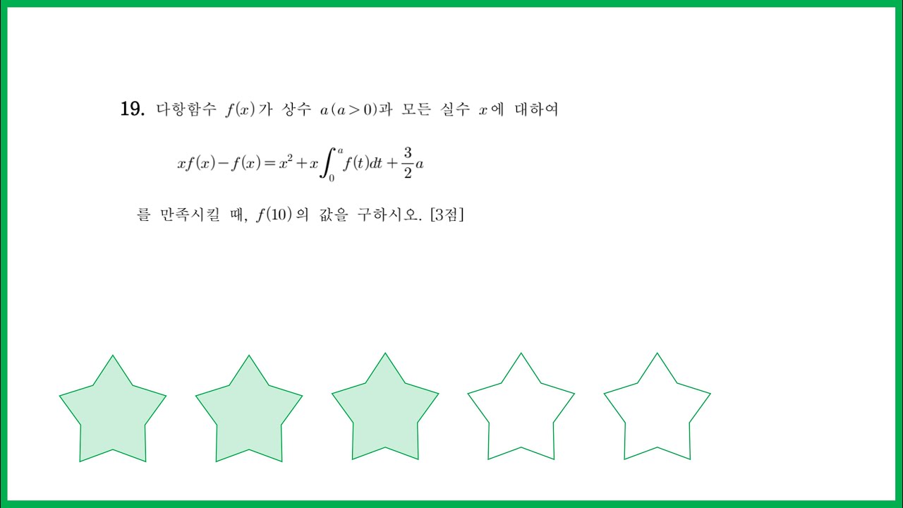2026년 사관학교 공통 19번