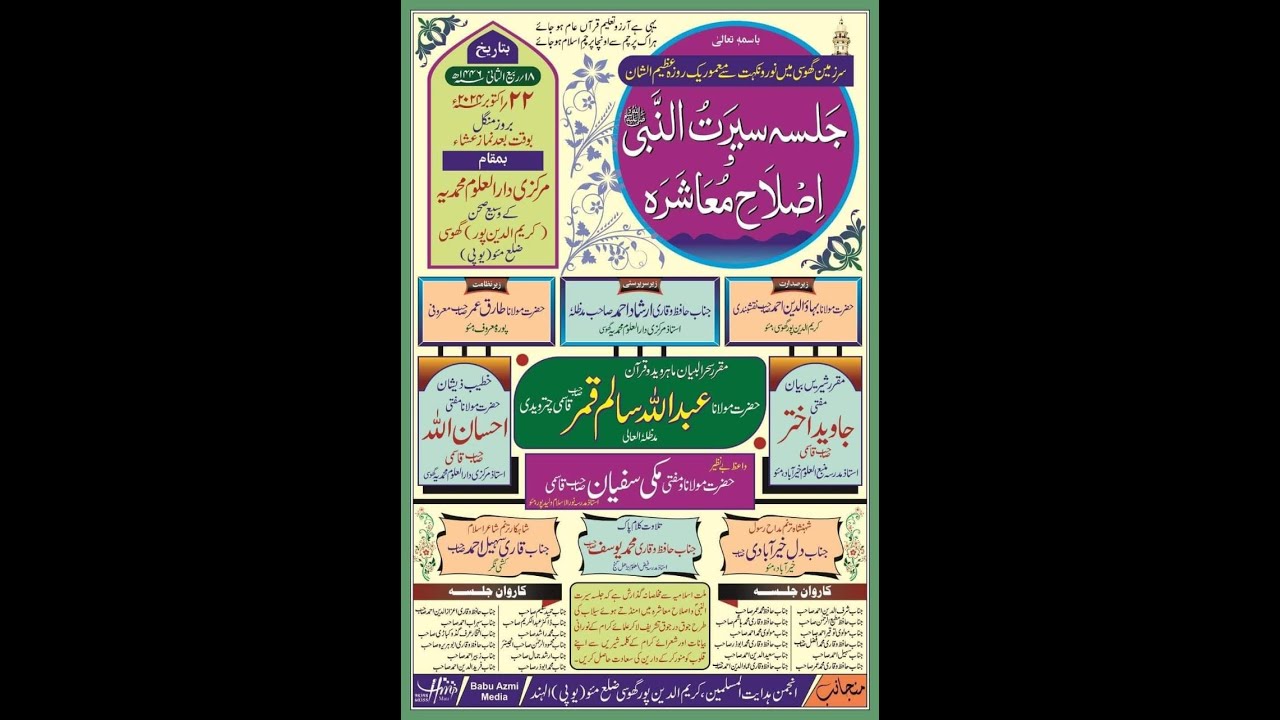 jalsa Seeratunnabi sw Islahemashra  ghosi Mau 22/10/2024