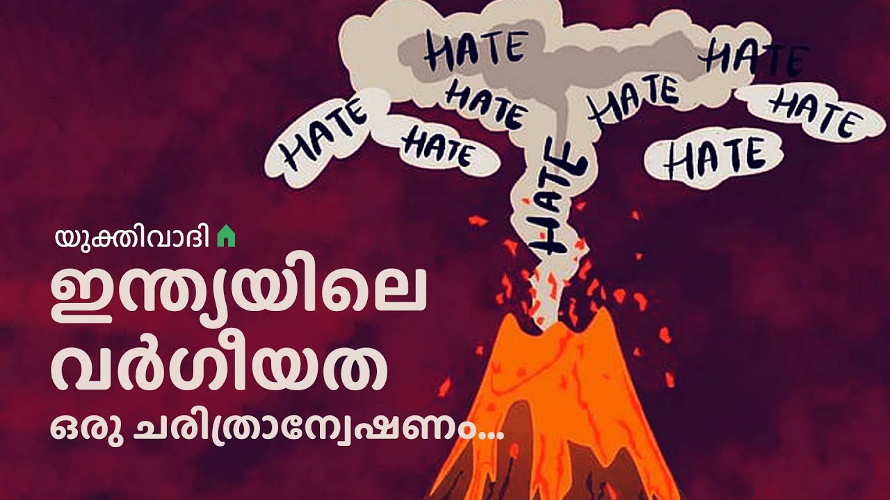 ഇന്ത്യയിലെ വർഗീയത: ഒരു ചരിത്രാന്വേഷണം... Faisal CK | Shihabudheen Mathar | Sajan Hanif | Sherin