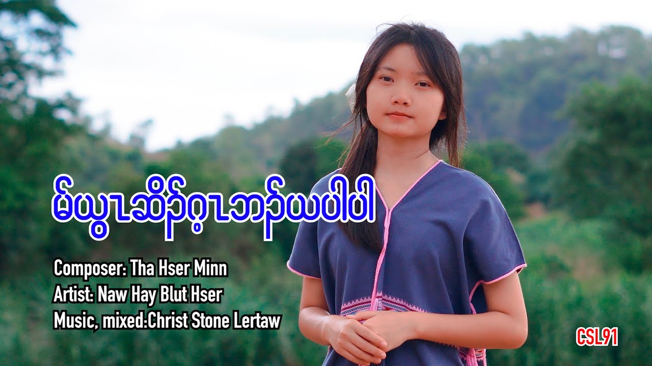 Karen father song May God bless you daddy Naw Hay Blut Hser [Official Music Video]