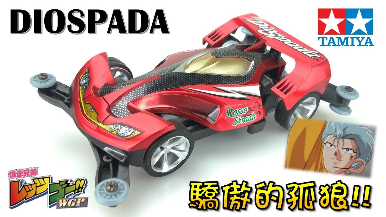 【四驅車製作】#6 卡羅 