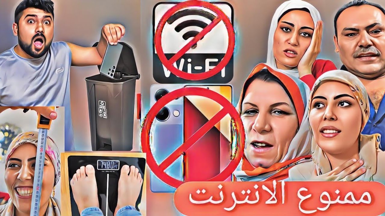 يوم كامل بدون موبايل📵 وبدون انترنت🛜//أطوال وأوزان العيلة 🔥