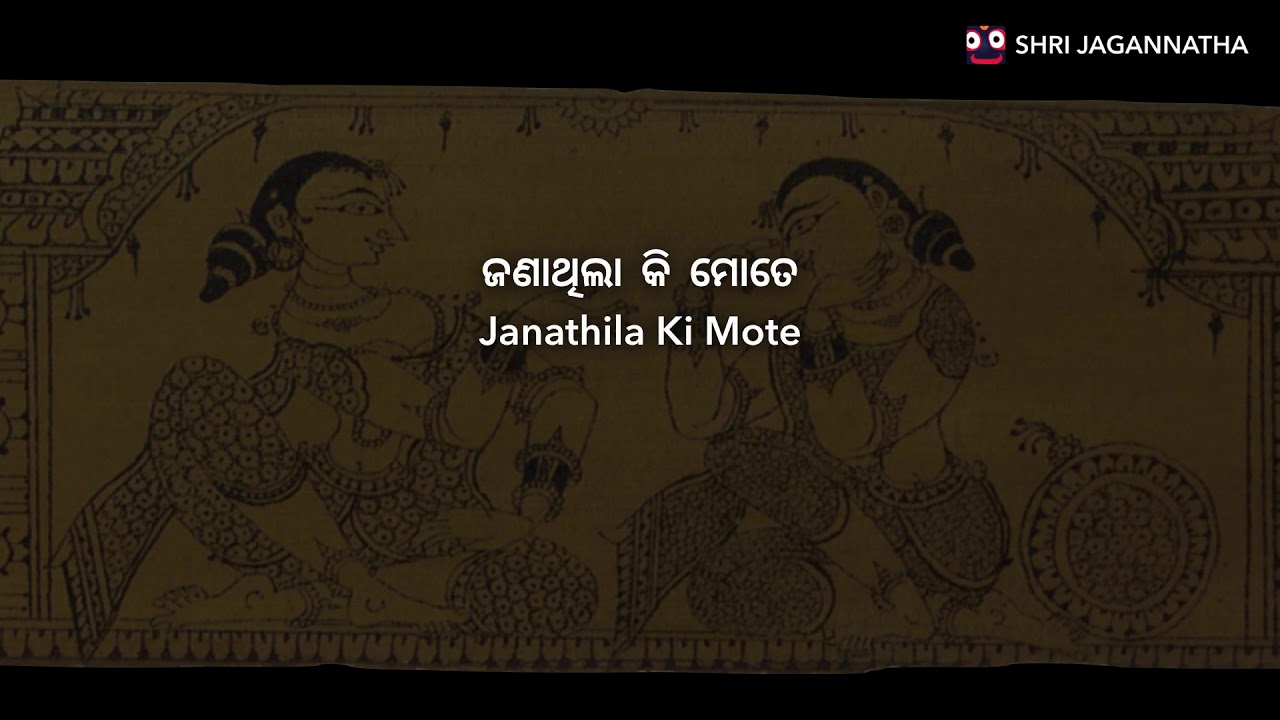 Odissi : Janathila Ki Mote | ଜଣାଥିଲା କି ମୋତେ | Kabisurjya Baladeba Ratha