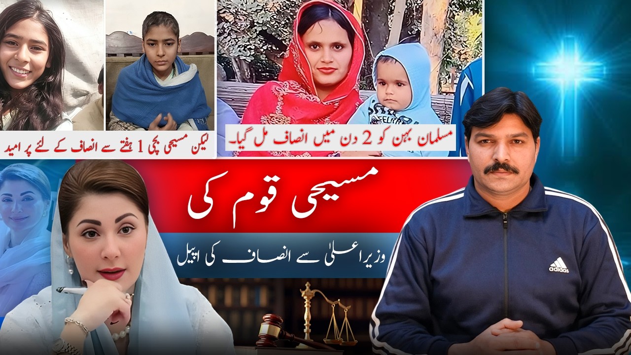 Christian Nation Request to C.M Punjab for Zarnab Noor. || Pastor Qasim M Bhatti ||