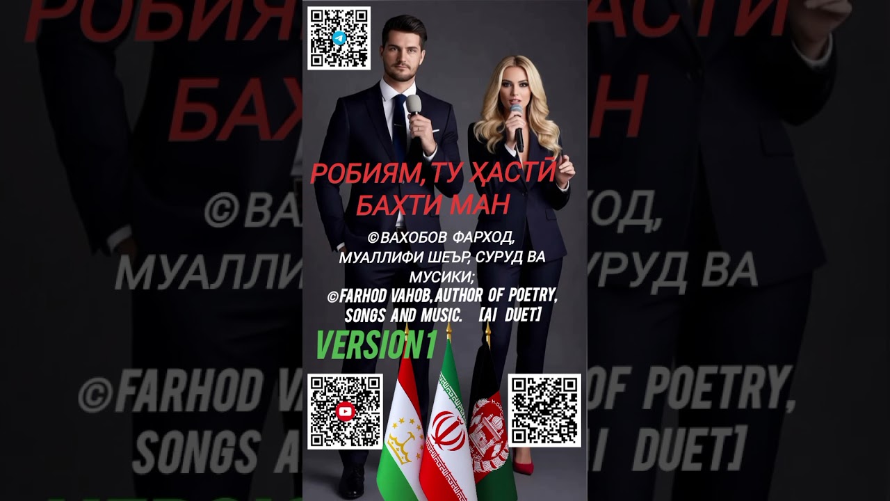 Робиям, ту ҳастӣ бахти ман