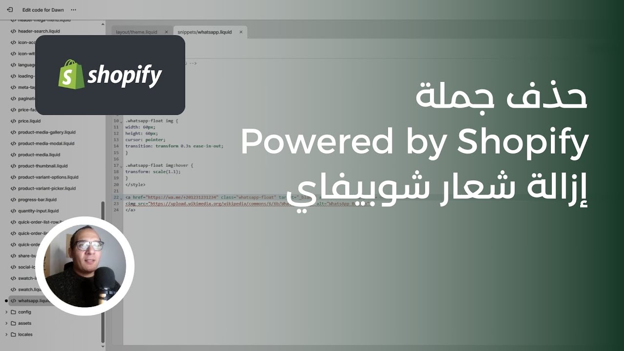 حذف جملة Powered by Shopify في متجرك | ازالة شعار شوبيفاي من المتجر