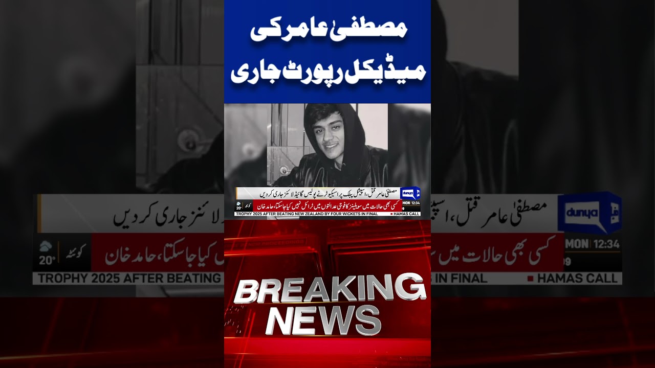 Mustafa Amir Murder Case | Father Armaghan in Trouble | Court Strict Order | New Twist | #shorts