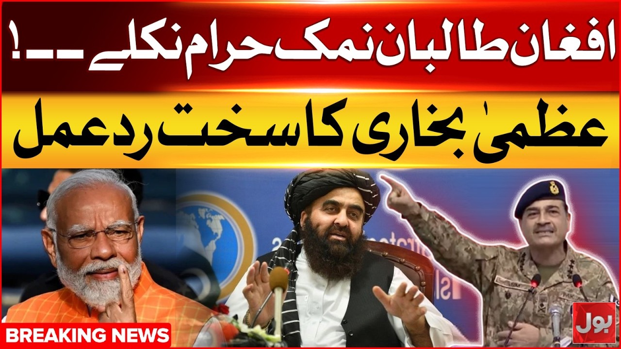 Afghan Taliban Betrayal Exposed | Azma Bukhari Statement | BOL News
